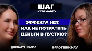 Главные тренды в косметологии | Катя Манго