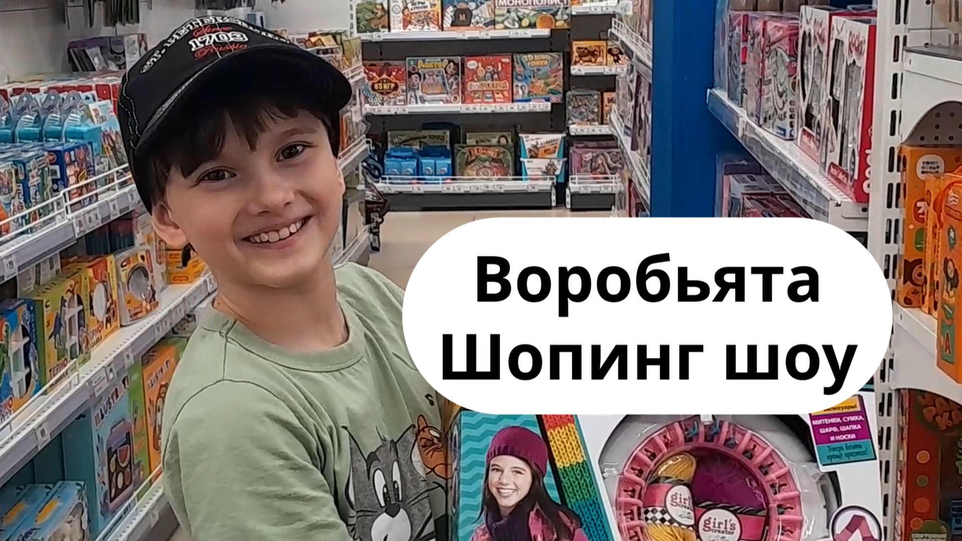 Воробьята. Шопинг шоу