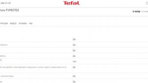 Обзор на Утюг Tefal Ultimate Pure FV9837E0