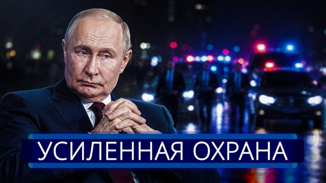 ⚡️ Покушение на Путина? || Москва вводит экстренные меры смотреть онлайн