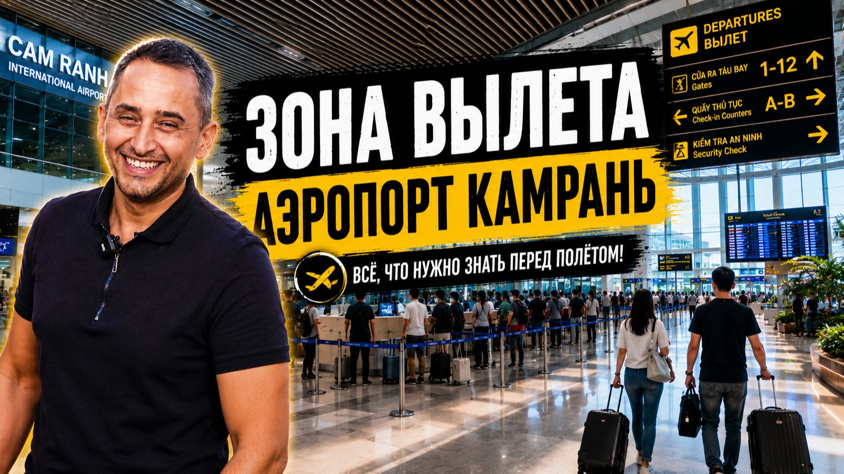 Обзор аэропорта Камрань во Вьетнаме | Duty Free, вода и еда в аэропорту Камрань