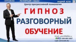 Гипноз обучение. Фрагмент