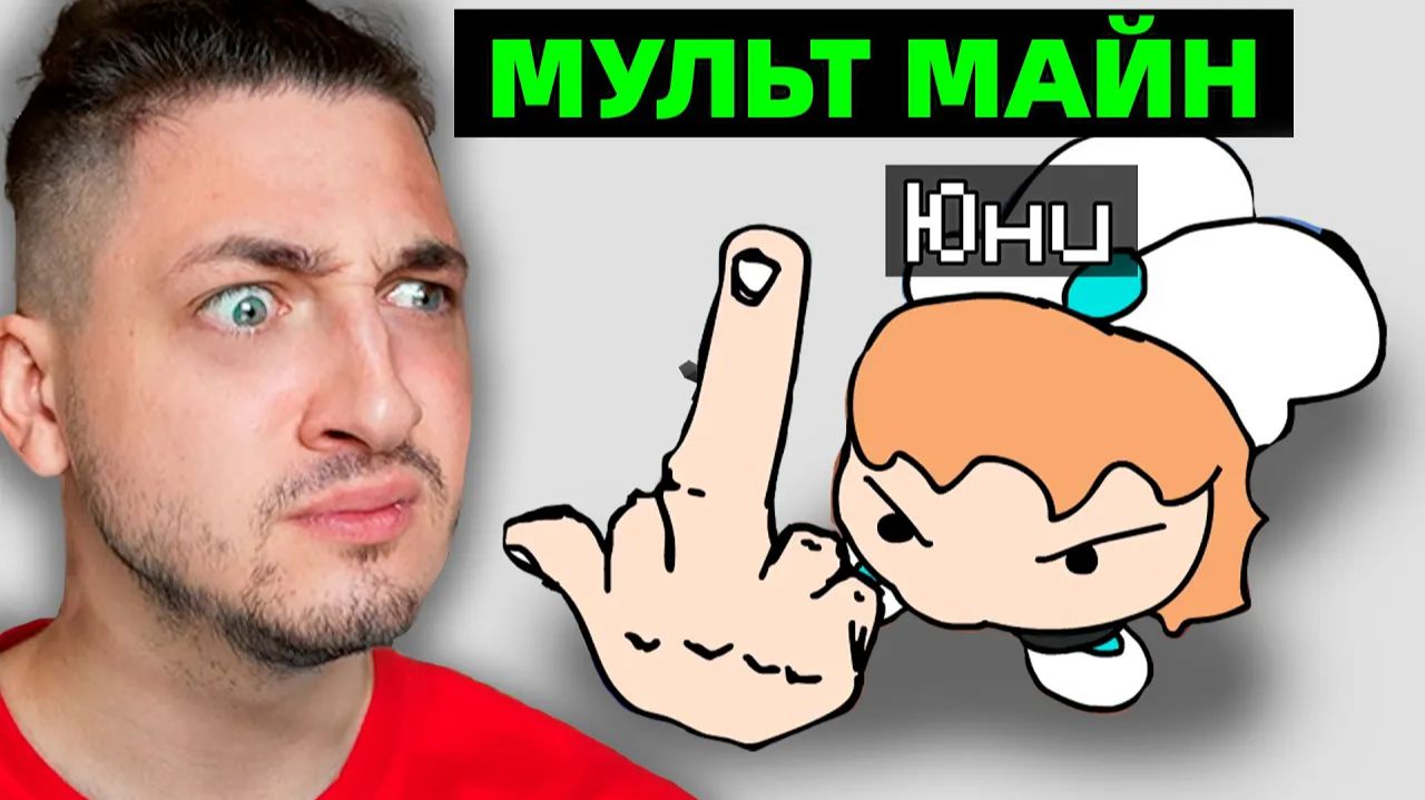 СМОТРИМ УГАРНЫЙ МУЛЬТ МАЙН про НАС! Градус и Райм ! Творчество подписчиков смотреть онлайн