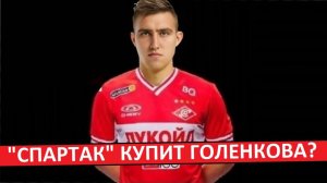 «Спартак» купит Голенкова из «Ростова»? Новый Заболотный?