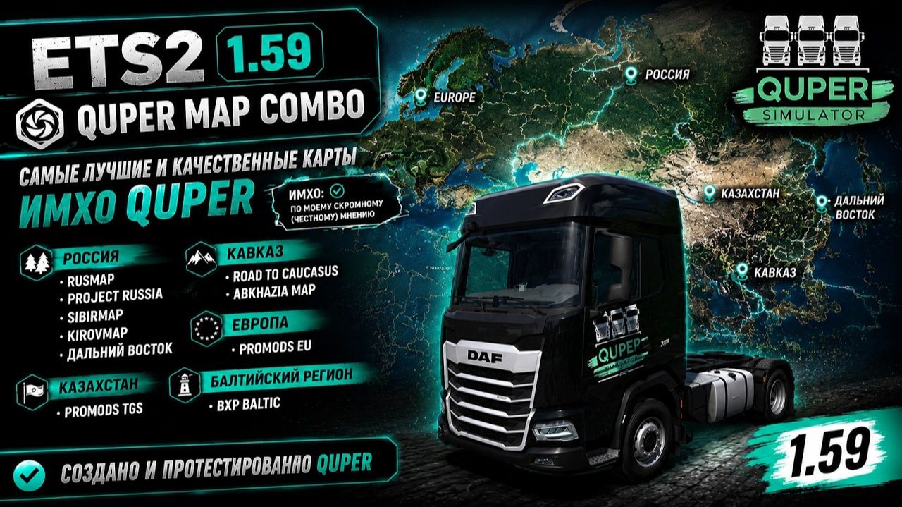 ЛУЧШАЯ СБОРКА КАРТ ДЛЯ ETS2 1.59 | Россия, Кавказ, Сибирь, Казахстан, Дальний Восток, ProMods смотреть онлайн