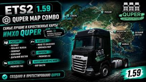 ЛУЧШАЯ СБОРКА КАРТ ДЛЯ ETS2 1.59 | Россия, Кавказ, Сибирь, Казахстан, Дальний Восток,  ProMods