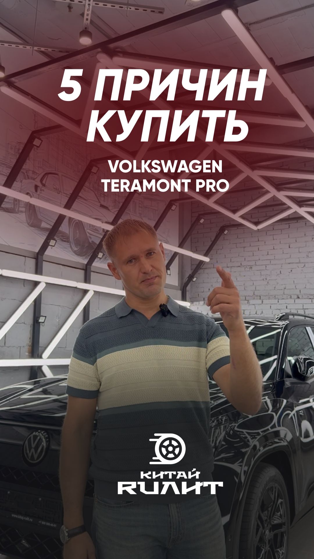 5 причин купить Volkswagen Teramont Pro – обзор внедорожника от «Китай-RUлит» смотреть онлайн