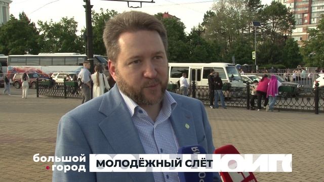 МОЛОДЁЖНЫЙ СЛЁТ. Большой город 09/06/2026