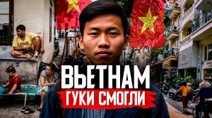 Как НИЩИЙ Вьетнам ОБОГНАЛ ГИГАНТОВ