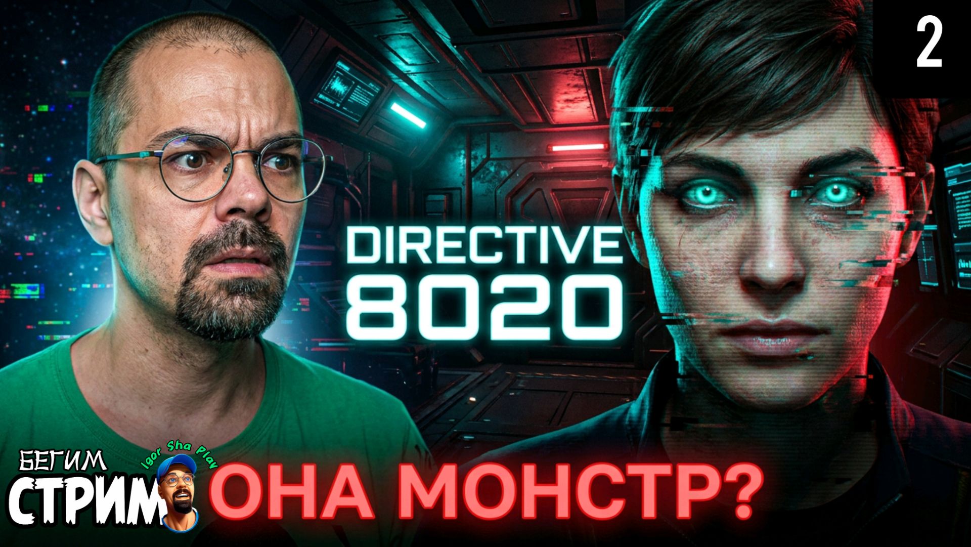 СМЕРТЕЛЬНЫЕ ТАЙНЫ / Directive 8020 #2 / Бегим стрим