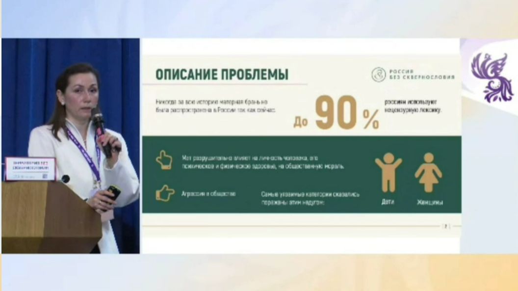 России без сквернословия быть