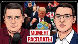 ☀️ ПОСЛЕДНЕЕ ЛЕТО ЗЕЛЕНСКОГО! ПЕРЕГОВОРЫ ЕЩЕ ИДУТ! ВСУ ЗЫРЯТ НА КРЫМ!