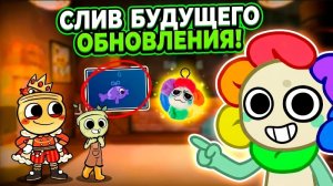НОВАЯ СИСТЕМА НАГРАД? РАЗБОР БУДУЩЕГО ОБНОВЛЕНИЯ МИРА ДЕНДИ! СПРАУТ САМЫЙ КРУТОЙ ПЕРСОНАЖ В ИГРЕ?!