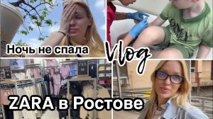 Ночь без сна/ Я в шоке/ Zara в Ростове/ Влог/ Silena Sway Психолог