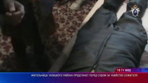Жительница Талицкого района предстанет перед судом за убийство своего сожителя
