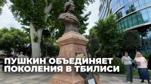 В Тбилиси отметили день рождения Пушкина и День русского языка