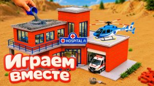МУЛЬТИКИ ПРО СУПЕРГЕРОЕВ И ИГРУШКИ ДЛЯ ДЕТЕЙ! СТРОИМ ВМЕСТЕ ИГРУШЕЧНУЮ БОЛЬНИЦУ ДОМ С ХАЛКОМ №6