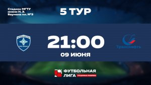 5 тур | ПАО НПО АЛМАЗ - ПАО Транснефть | Марс