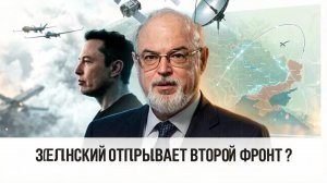 ВАЖНЫЕ НОВОСТИ НА СЕГОДНЯ. КНУТОВ: Маск создал Starlink для ЗЕЛЕКСКОГО! Новый ФРОНТ!