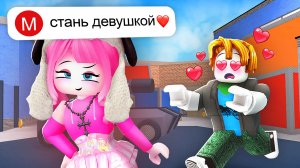 Выполняю Задания ОТ ВАС в РОБЛОКСЕ (Часть 3)