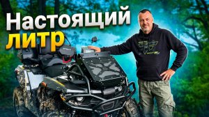 ОБЗОР КВАДРОЦИКЛА STELS ГЕПАРД  99 л.с. 2026 ГОДА