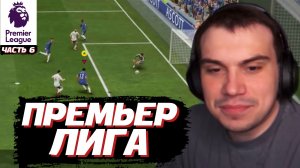 ГЛЕБ ИГРАЕТ в EA Sports FC 26 / ФИФА 2026 #6 | SASAVOT