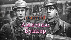 Нашёл взрывчатку! «Amnesia: The Bunker» (Амнезия: Бункер)