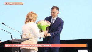 Юрий Слюсарь поздравил с праздником социальных работников