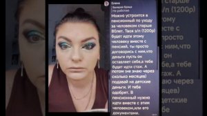 Гнидо-свита рекомендует аферистке ухаживать за стариками.
