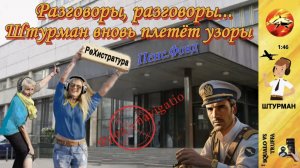 Штурман. «Всё перемешалось, надо закрепить»: новый развод от лже-сотрудников ПФР.