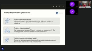 Особенности номинаций Система бережливого управления и Мастер бережливого управления