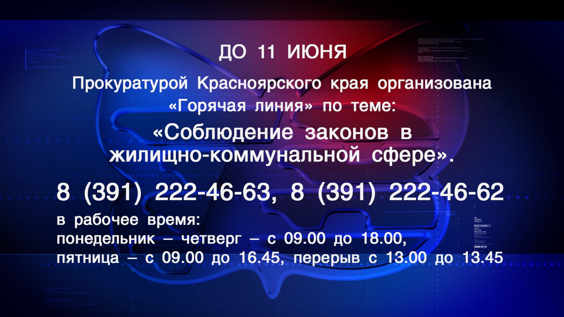 Тарифы, мусор, благоустройство – прокуратура ответит на вопросы