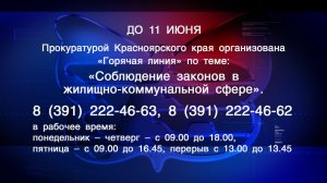 Тарифы, мусор, благоустройство – прокуратура ответит на вопросы