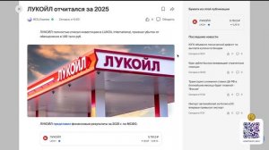 Дивиденды Лукойла Х5 и Ключевая Ставка