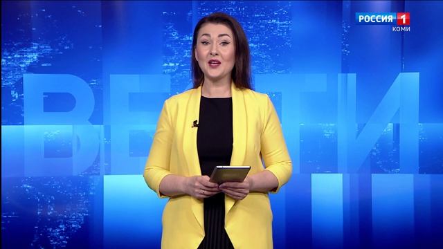 Вести-Коми. Утро 09.06.2026 г.