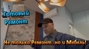Готовая Квартира с Мебелью от нашей Компании в Крыму❗️