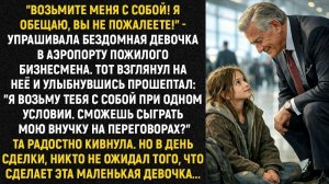 Истории из жизни/Возьмите меня с собой/Рассказы жизненные/Аудиорассказы