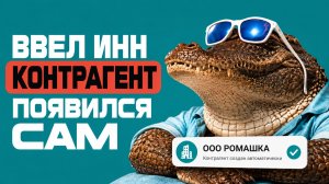 Контрагент по ИНН в Битрикс24 и автосоздание компании