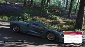 Forza Horizon 4 - «Вышибала» (The Eliminator) 2