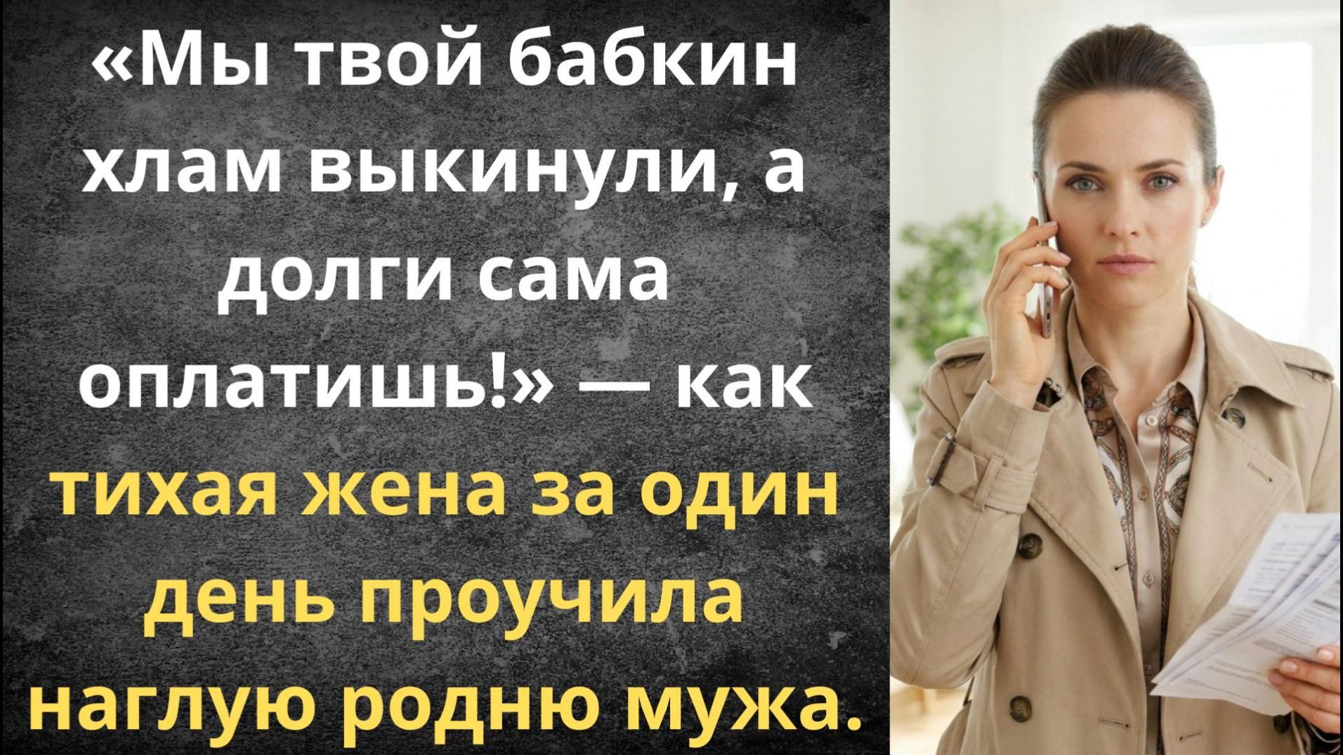 Муж тайно заселил родню в квартиру | Истории из жизни