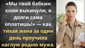 Муж тайно заселил родню в квартиру | Истории из жизни
