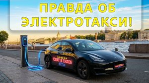 Электрокары для Такси в Питере: Эксклюзивное видео с конференции + интервью с Минским блогером.