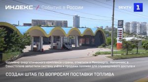 Создан Штаб по решению вопросов с поставкой топлива