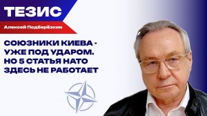 НАТО впервые сбили дрон ВСУ над Латвией. Подберёзкин о порции украинской войны для Европы