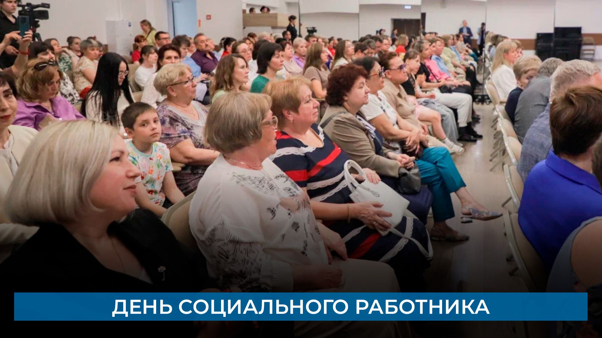 День социального работника