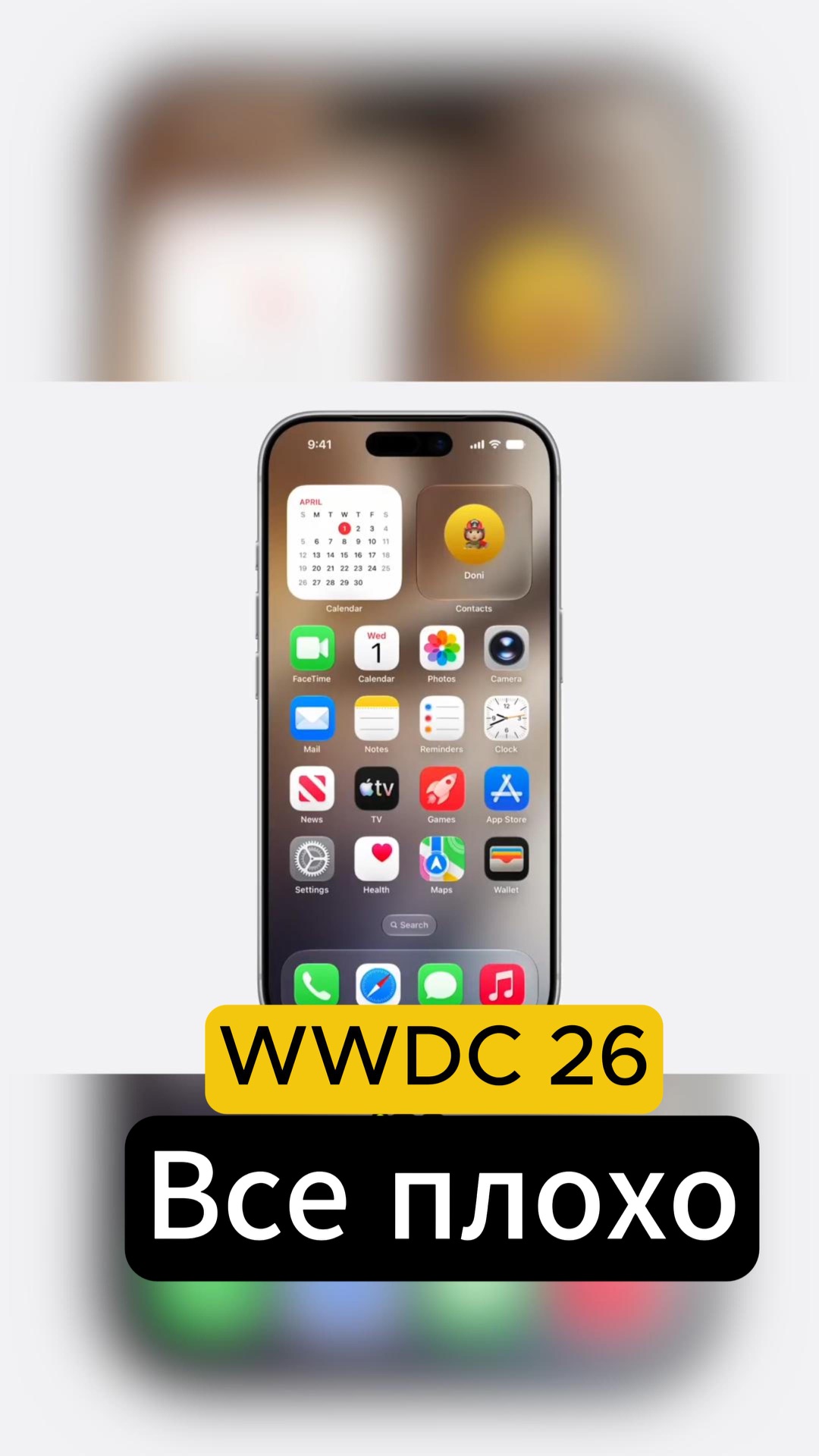 WWDC 26 Итоги!