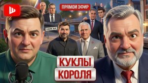 ШЕЛЕС / ПАСКО:  ВОРОНЫ У КОРОНЫ! Пасков: Зе клянчит войну, Трампа тянут на G7, Крым на сухом баке