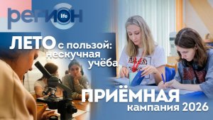 ПРИЕМНАЯ КАМПАНИЯ 2026 / Лето с пользой: нескучная учеба  | ОТС LIVE — прямая трансляция