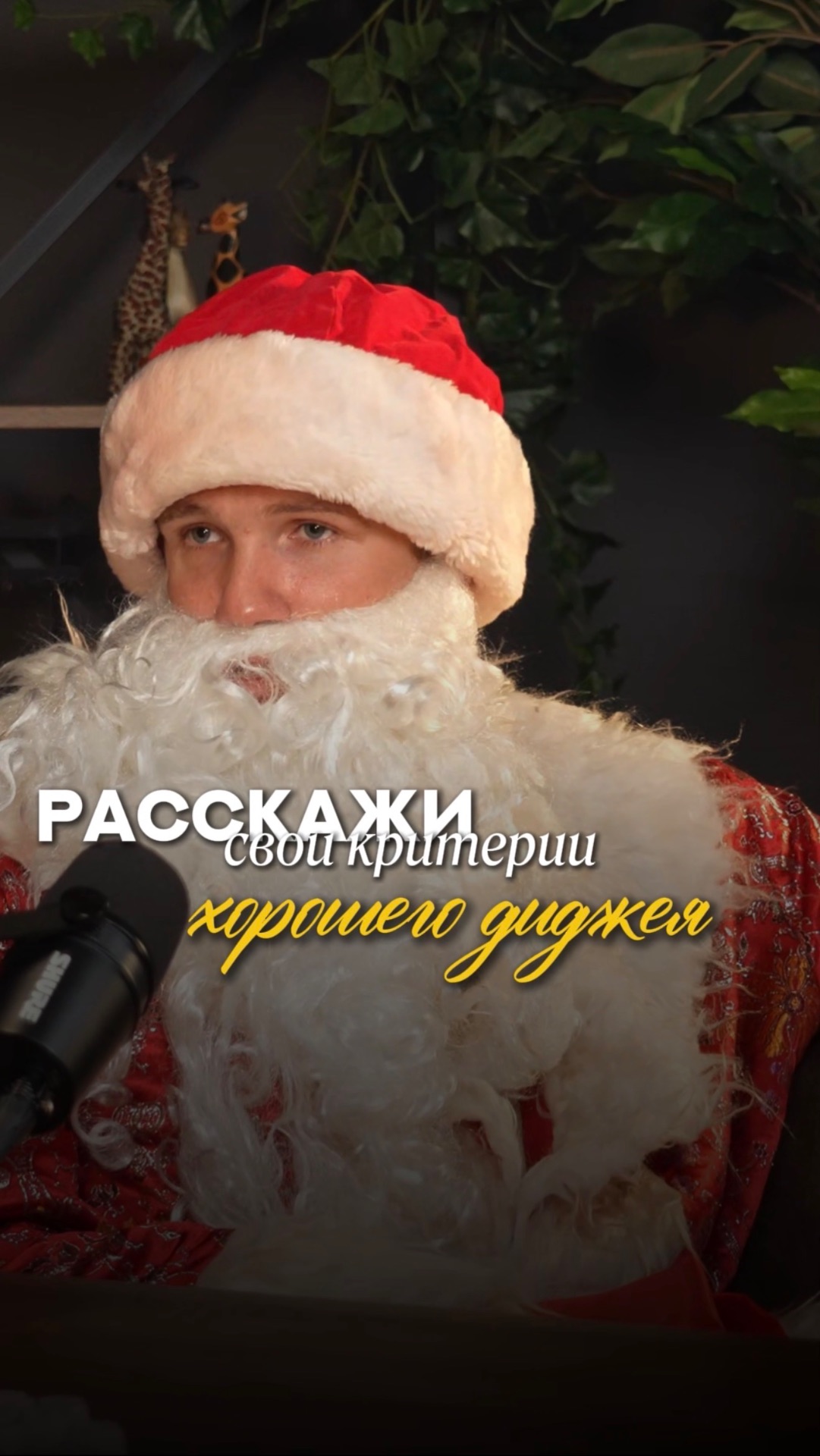 Критерии хорошего диджея