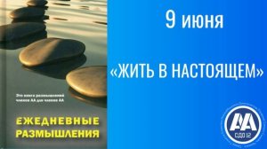9 июня.
